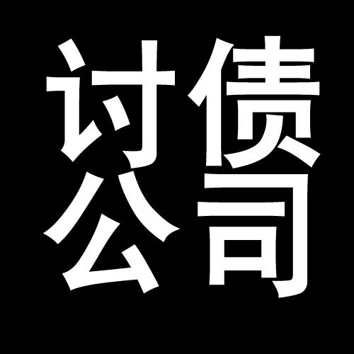 紫金讨债公司教你几招收账方法